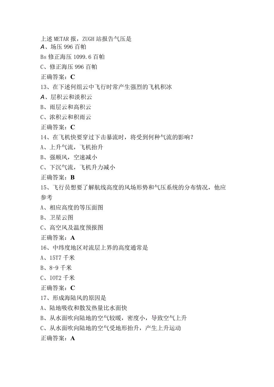 气象学模拟考试题+参考答案.docx_第3页