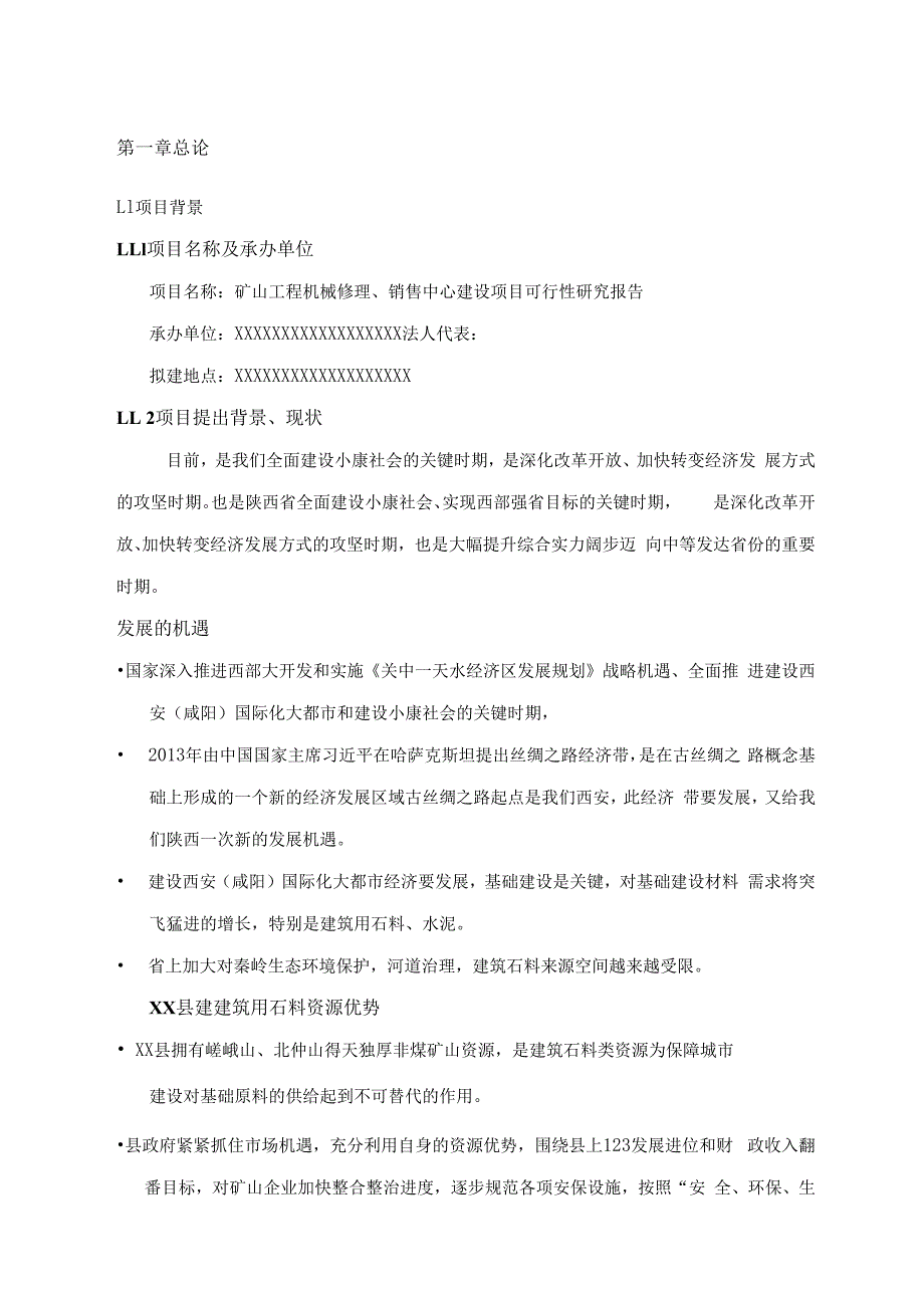 矿山工程机械修理销售中心建设项目可行性研究报告.docx_第2页