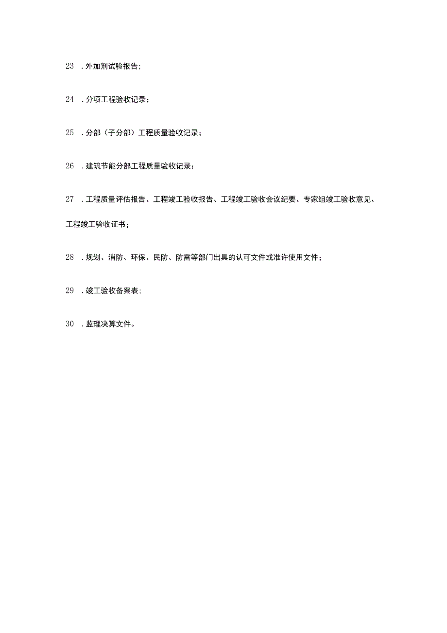 监理单位归档文件[全].docx_第3页