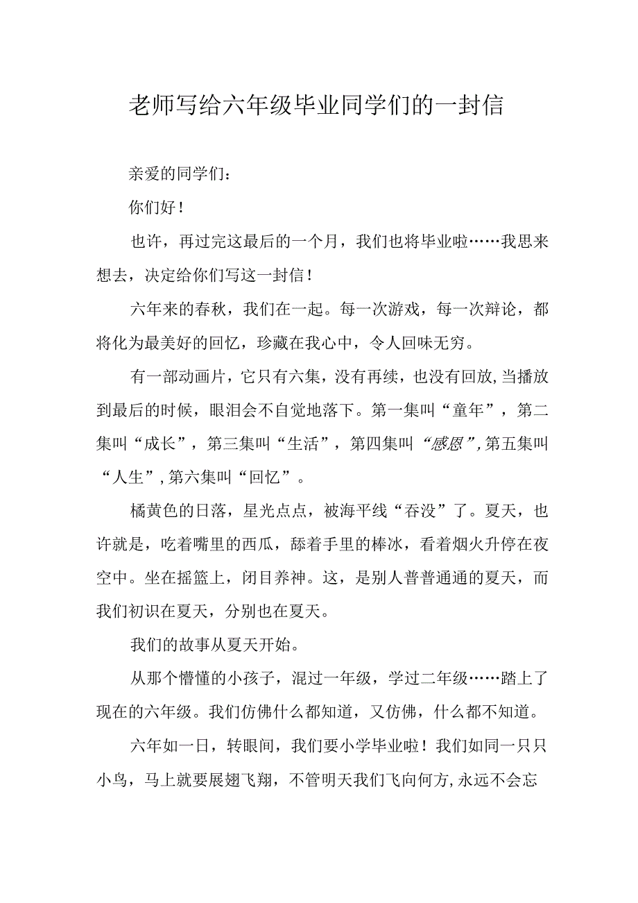 老师写给六年级毕业同学们的一封信.docx_第1页