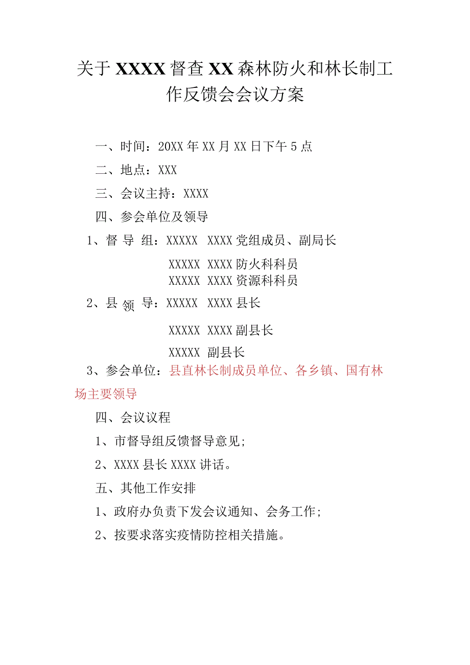 督导工作反馈会议方案 (1).docx_第1页