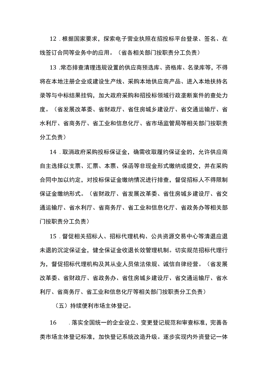 江苏省进一步优化营商环境降低市场主体制度性交易成本任务分工方案.docx_第1页