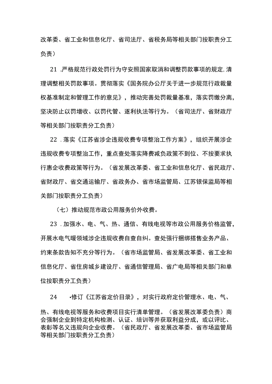 江苏省进一步优化营商环境降低市场主体制度性交易成本任务分工方案.docx_第3页