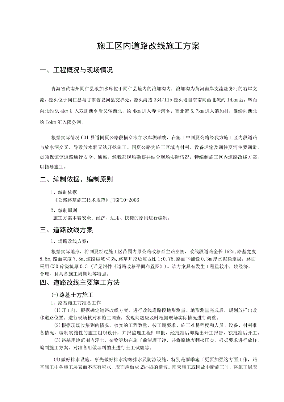 水库工程项目工程施工区内道路改线施工方案.docx_第2页