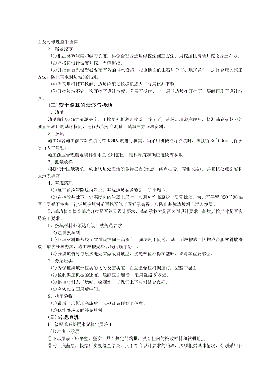 水库工程项目工程施工区内道路改线施工方案.docx_第3页