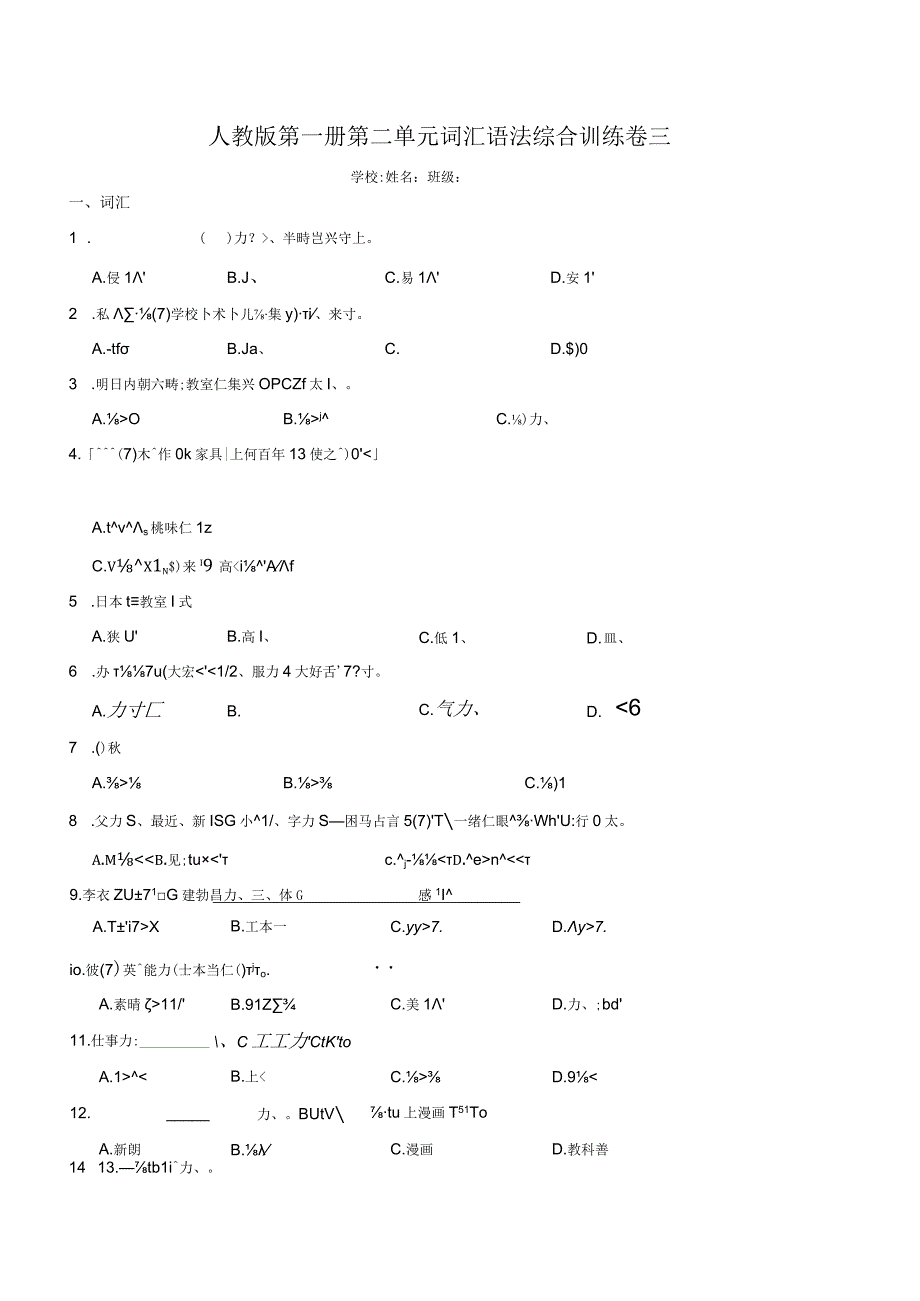 第二单元词汇语法综合训练卷三 初中日语七年级人教版第一册.docx_第1页