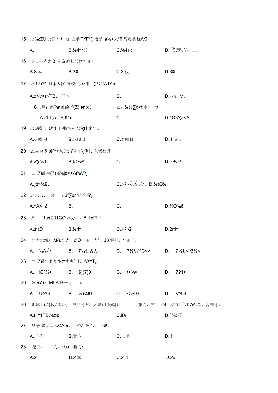 第二单元词汇语法综合训练卷三 初中日语七年级人教版第一册.docx_第2页