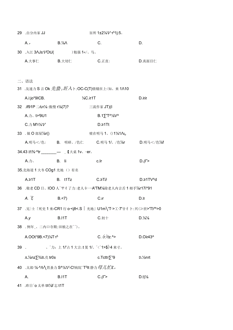 第二单元词汇语法综合训练卷三 初中日语七年级人教版第一册.docx_第3页