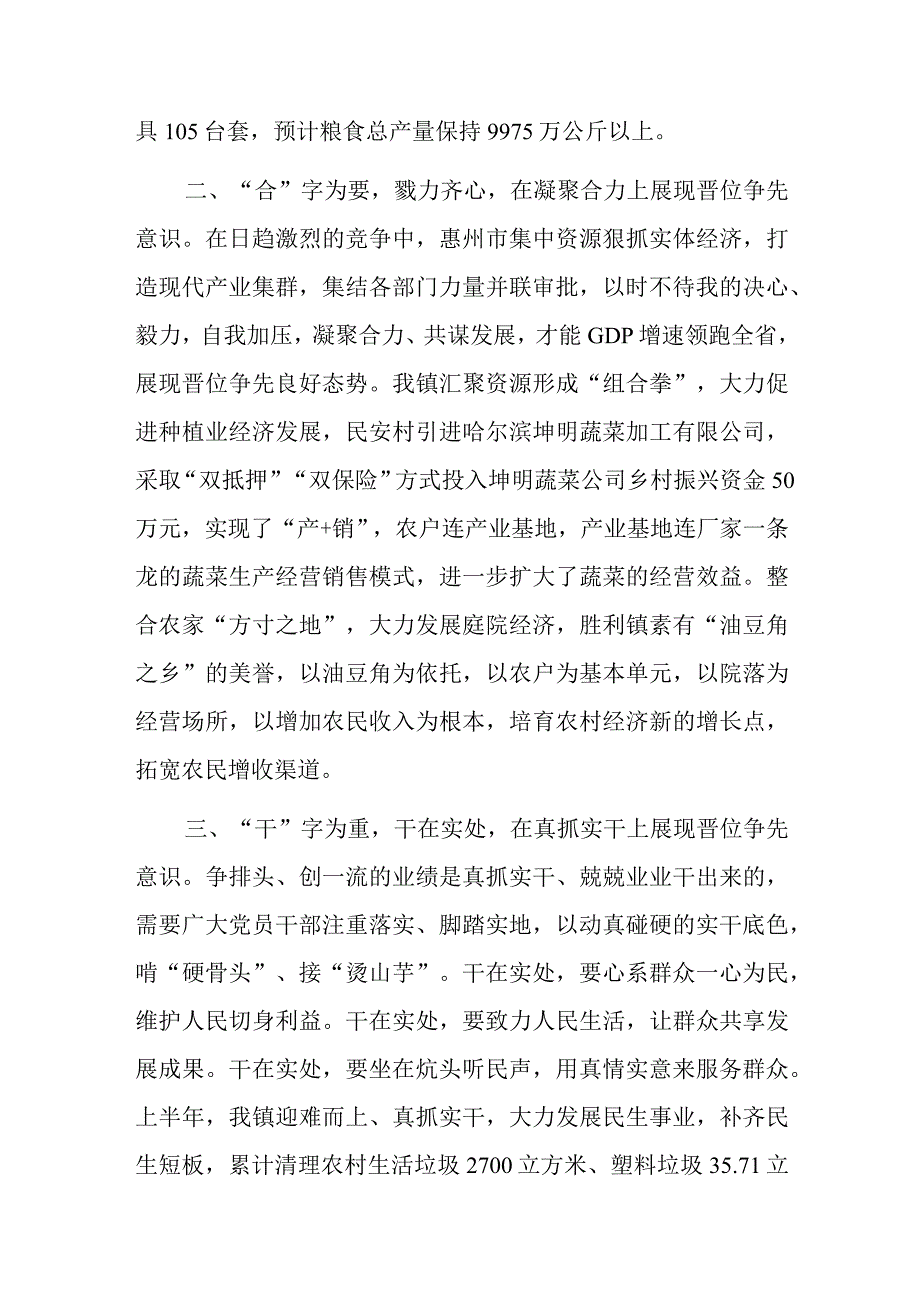 深化能力作风建设“工作落实年”活动研讨发言.docx_第2页