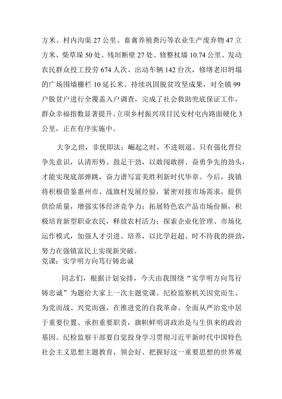 深化能力作风建设“工作落实年”活动研讨发言.docx_第3页