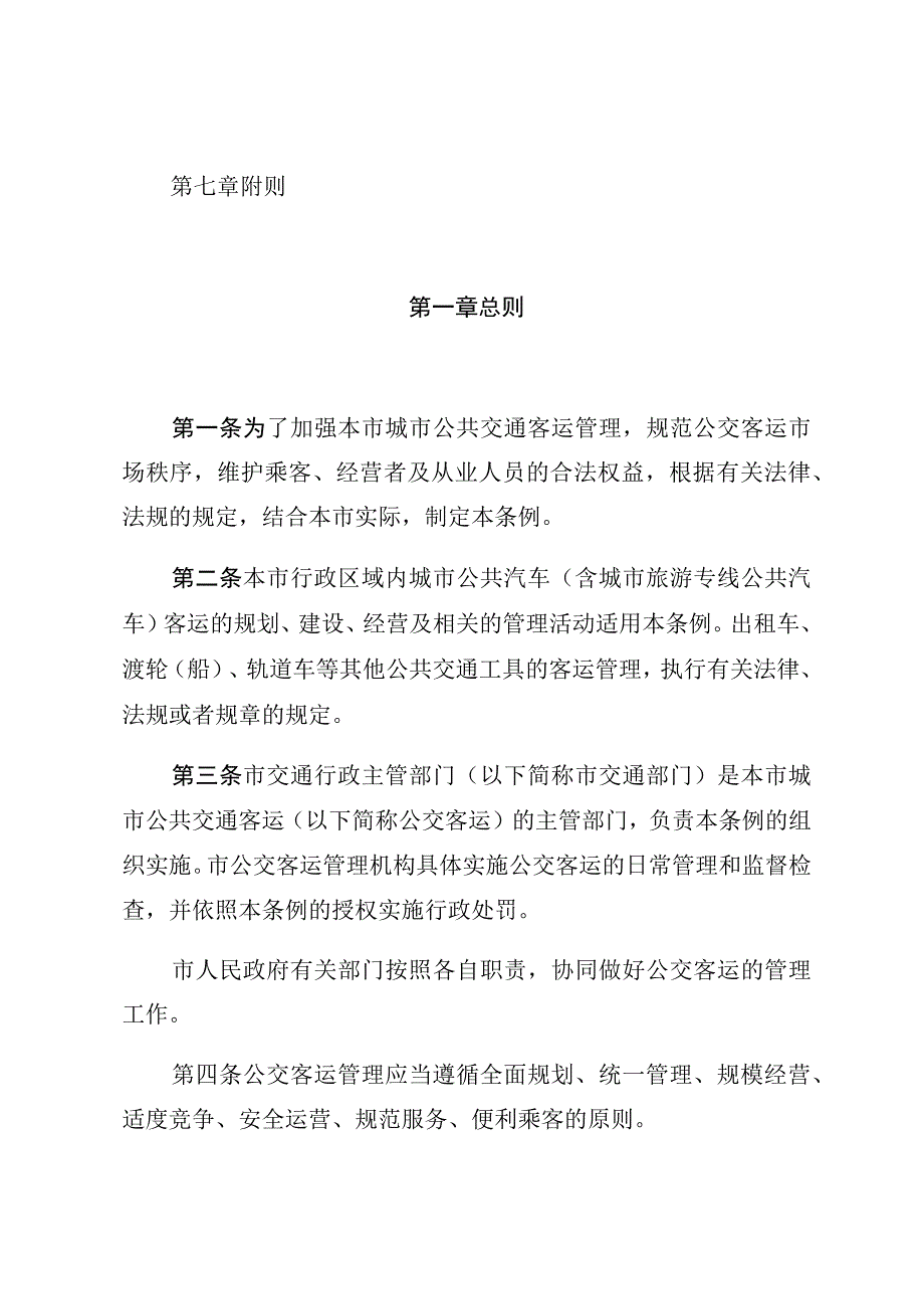 海口市城市公共交通客运管理条例.docx_第2页