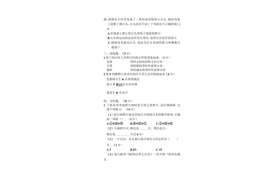 河南省郑州市金水区2021-2022学年四年级下学期期末质量检测科学试题大象版.docx_第2页