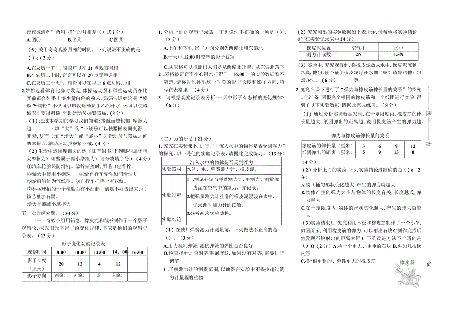 河南省郑州市金水区2021-2022学年四年级下学期期末质量检测科学试题大象版.docx_第3页