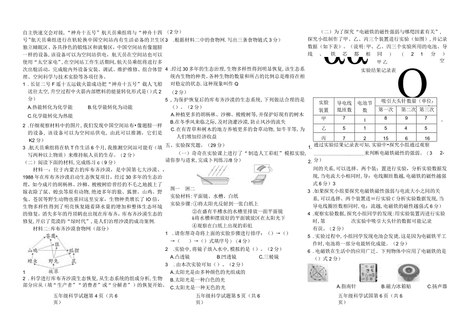 河南省郑州市金水区2021-2022学年五年级下学期期末质量检测科学试题大象版.docx_第3页