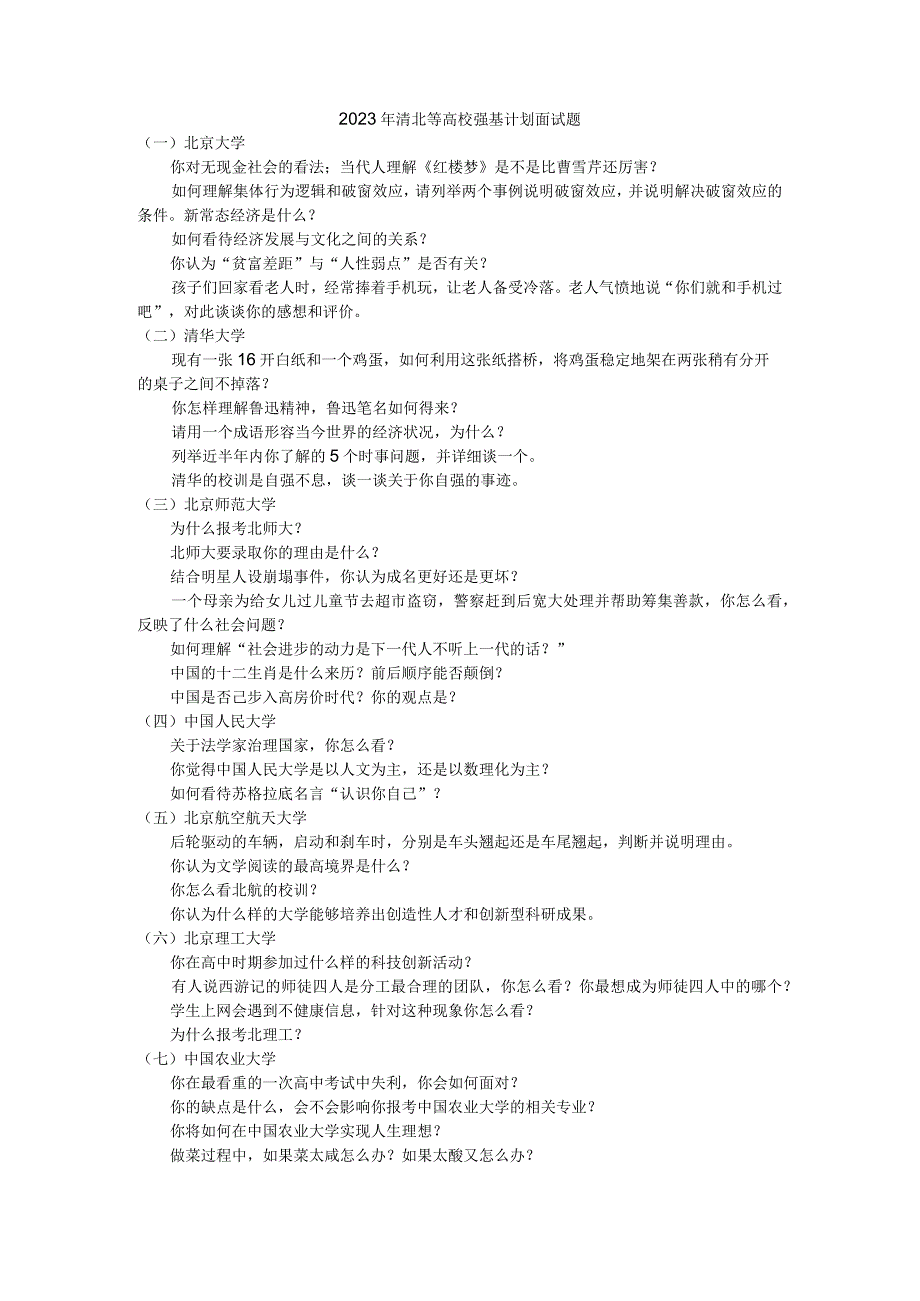 清北等高校强基计划面试题(2022).docx_第1页