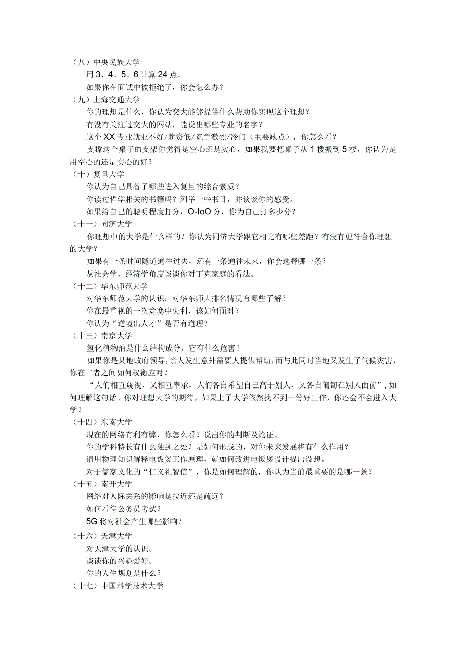 清北等高校强基计划面试题(2022).docx_第2页