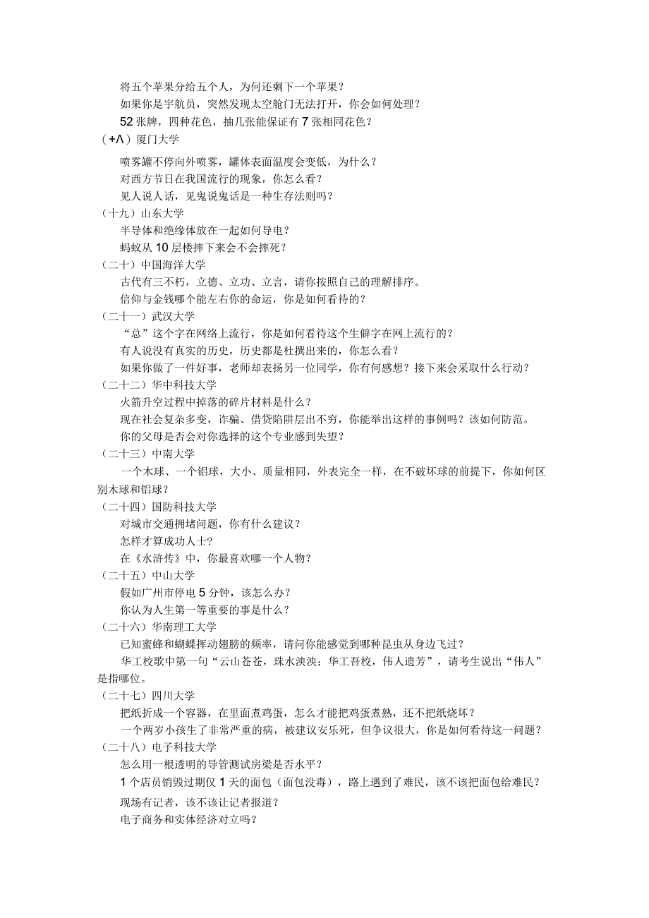 清北等高校强基计划面试题(2022).docx_第3页