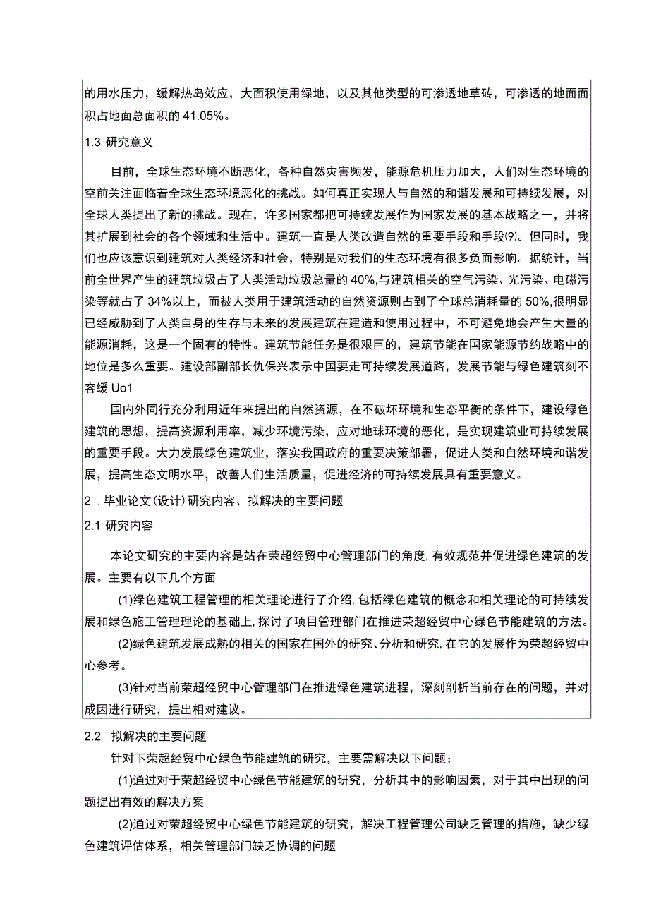 绿色节能建筑技术的研究开题报告文献综述.docx_第2页