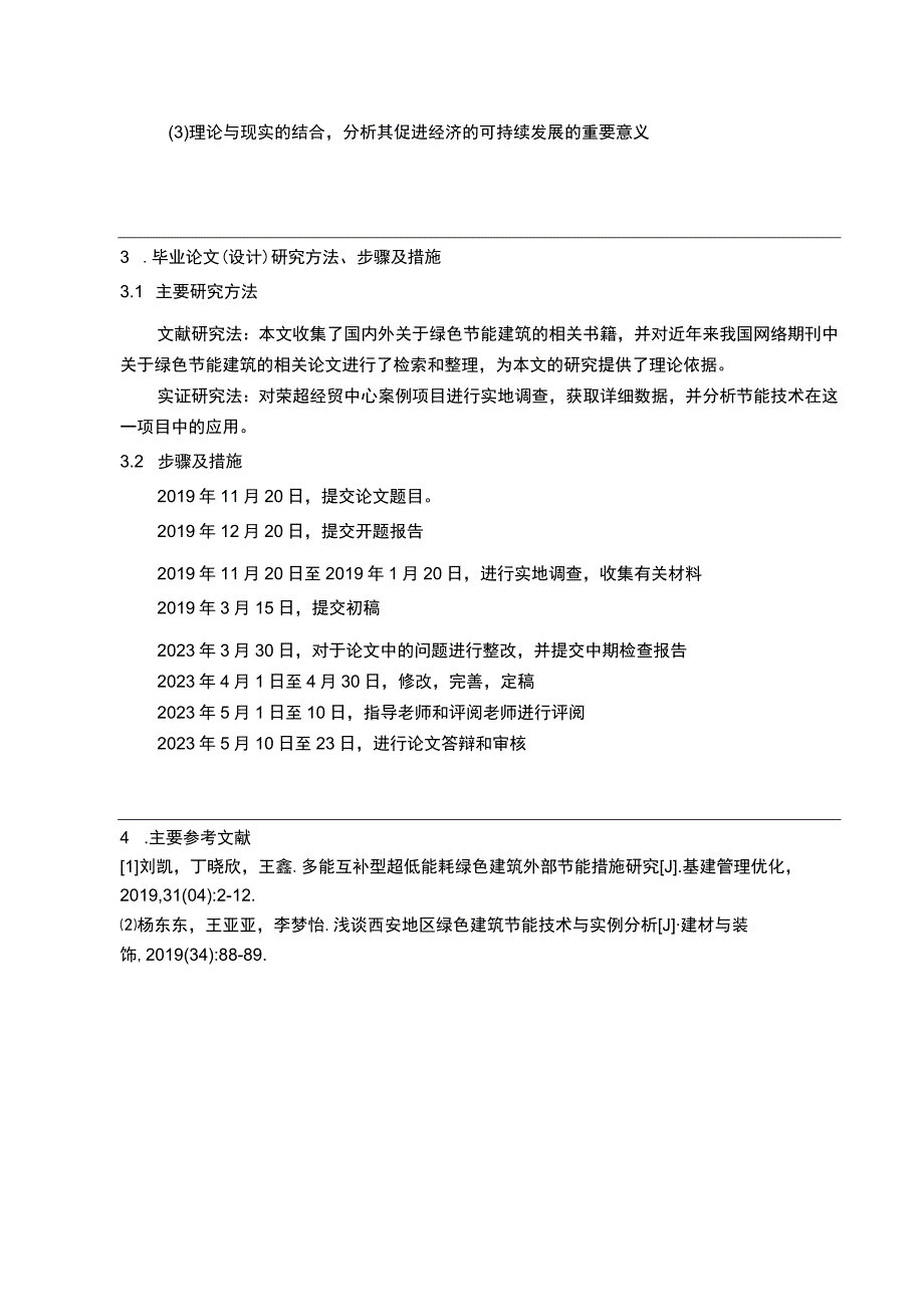 绿色节能建筑技术的研究开题报告文献综述.docx_第3页