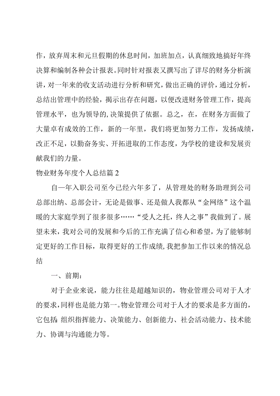 物业财务年度个人总结如何写.docx_第1页