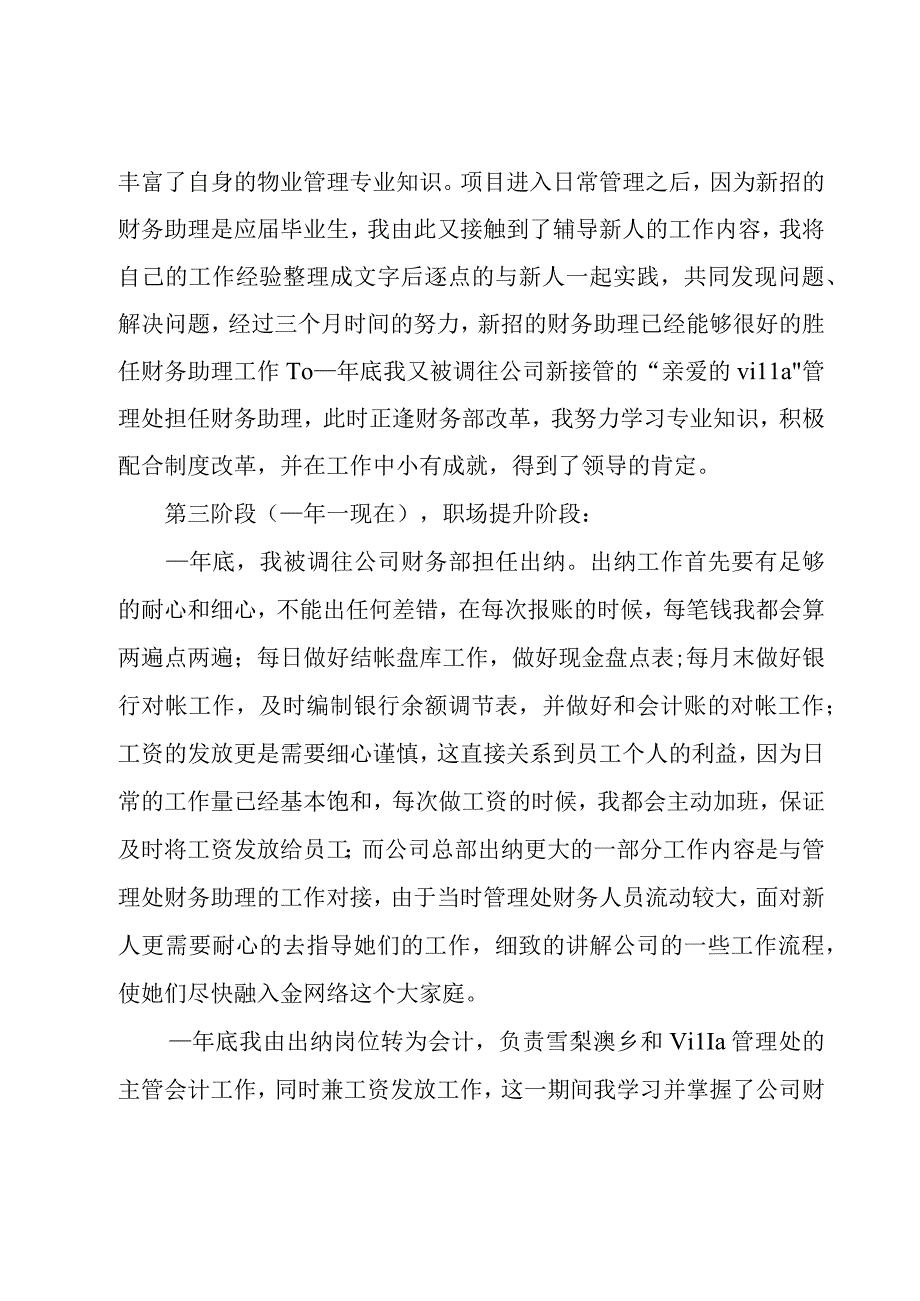 物业财务年度个人总结如何写.docx_第3页