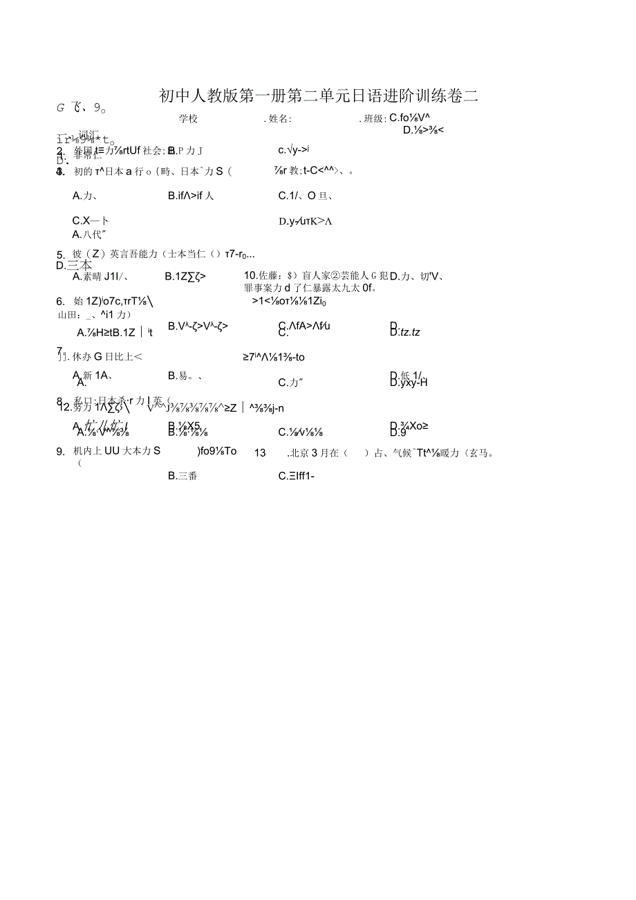 第二单元日语进阶训练卷二+ 初中日语七年级人教版第一册.docx_第1页