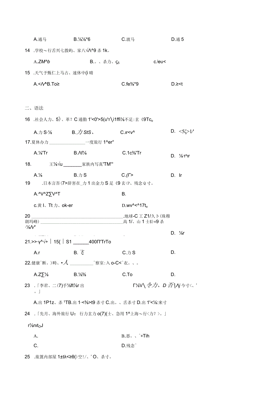 第二单元日语进阶训练卷二+ 初中日语七年级人教版第一册.docx_第2页