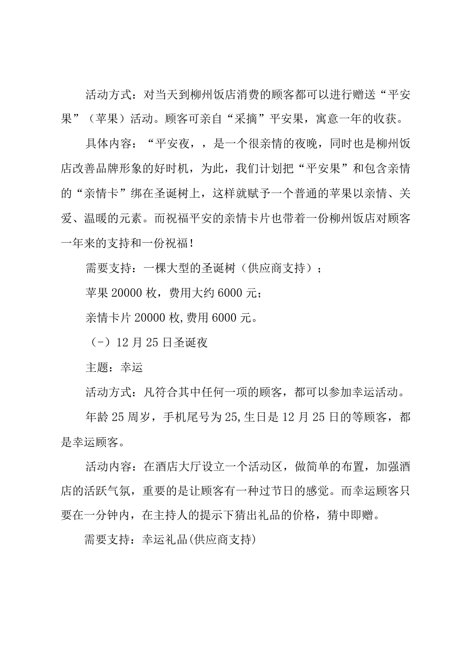 火锅店圣诞节促销方案（3篇）.docx_第2页