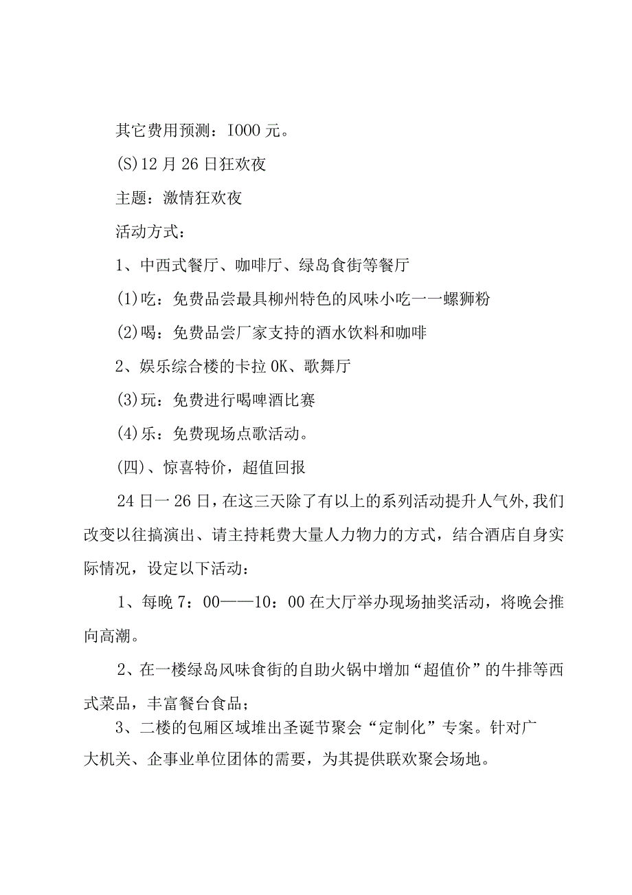 火锅店圣诞节促销方案（3篇）.docx_第3页