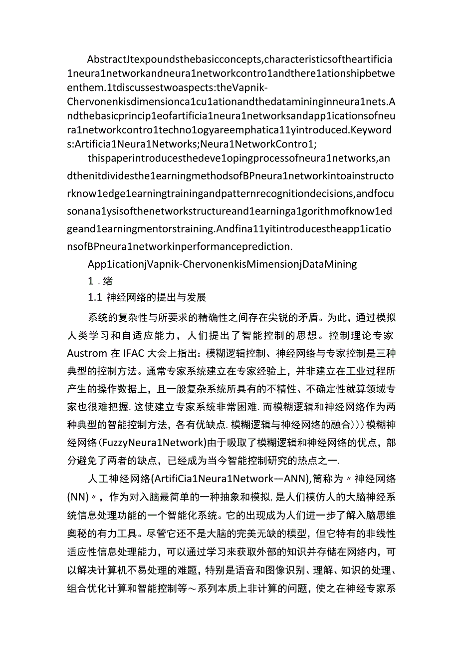 神经网络的综述.docx_第2页