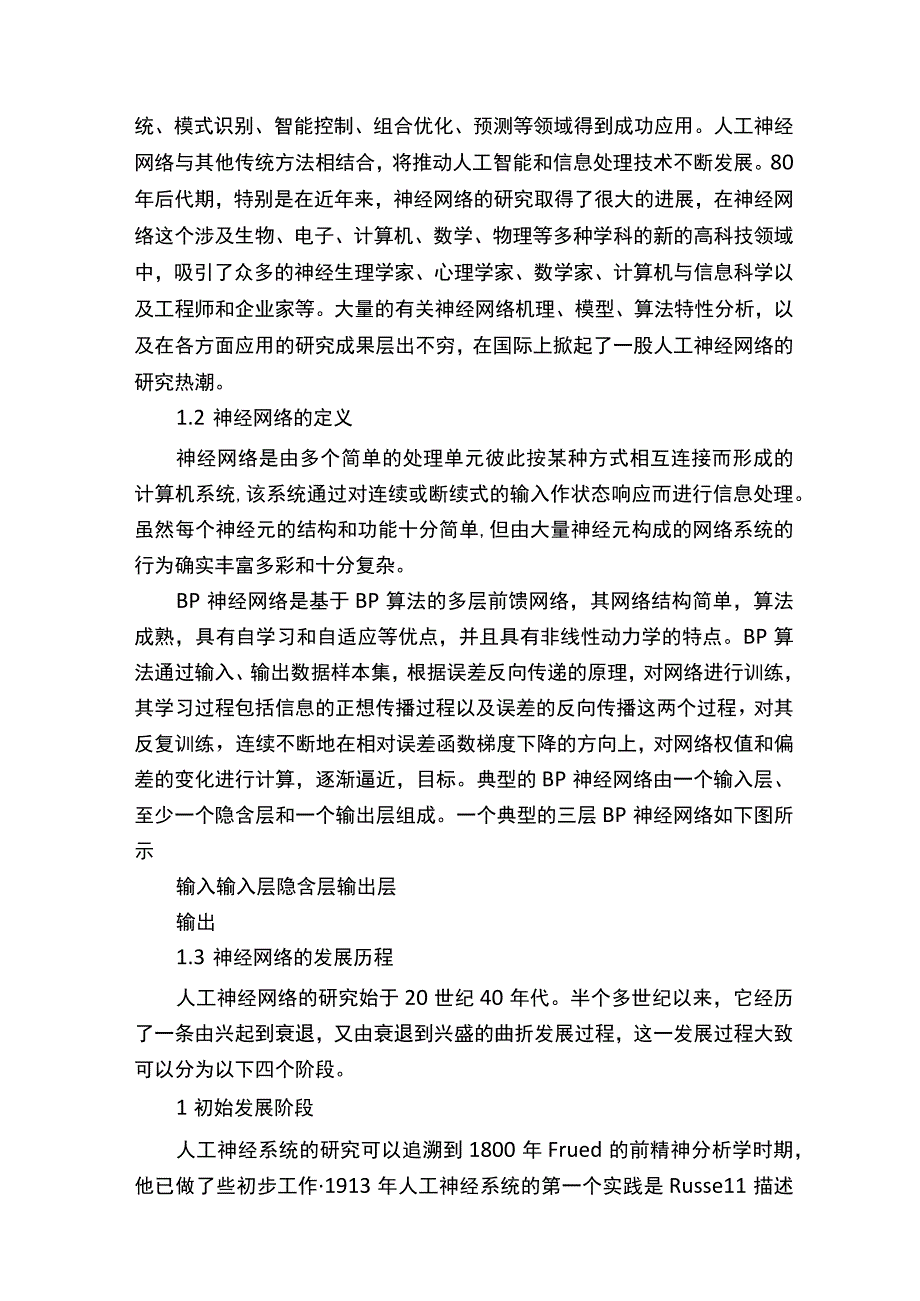 神经网络的综述.docx_第3页