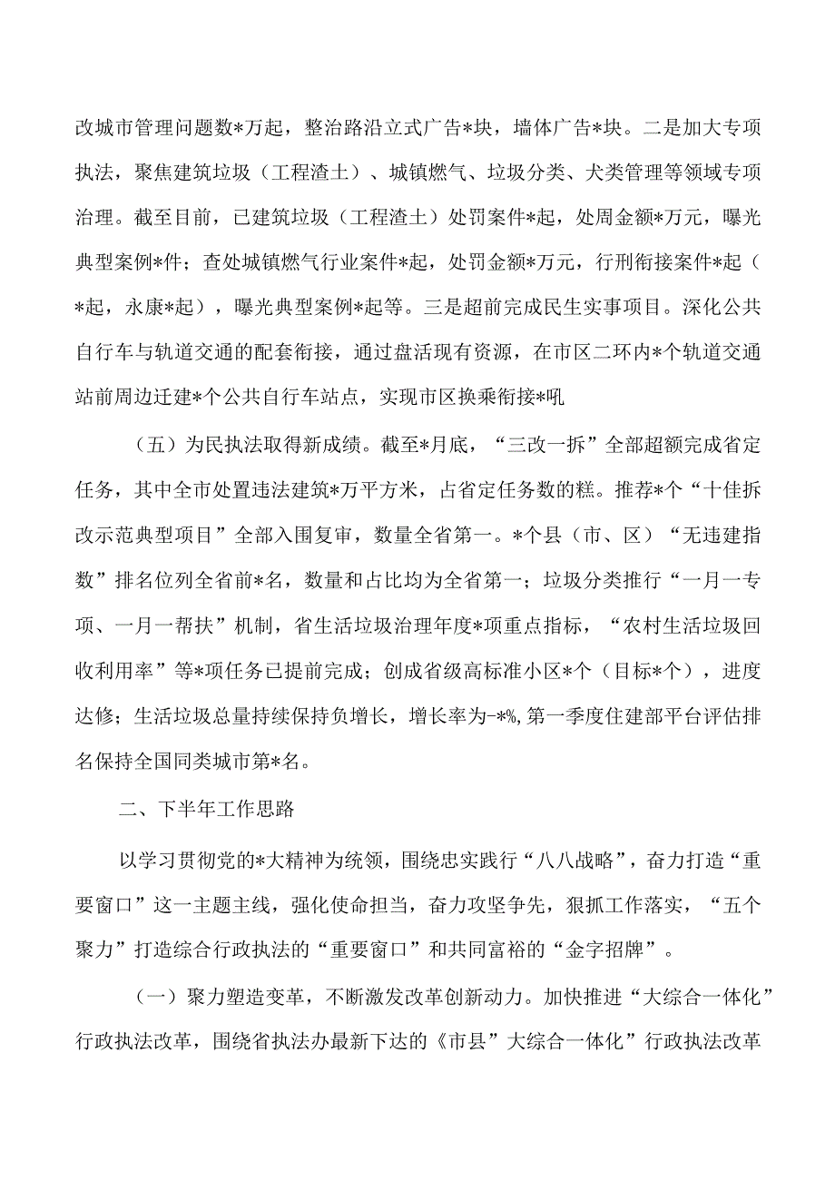 综合行政执法上半年工作总结和下半年工作思路.docx_第3页