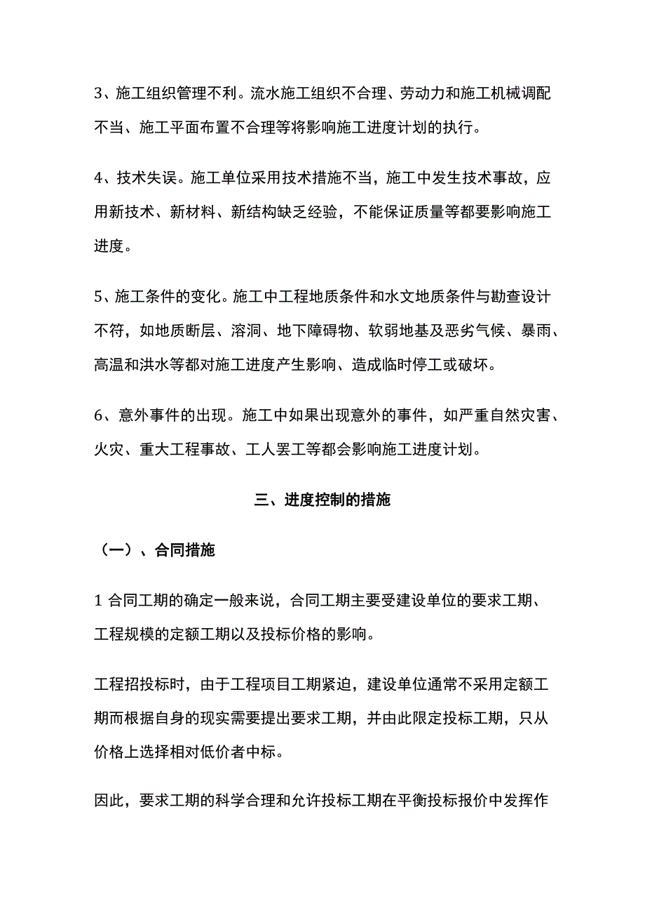 监理工程项目进度控制方案[全].docx_第2页