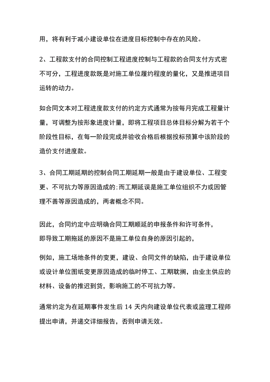 监理工程项目进度控制方案[全].docx_第3页