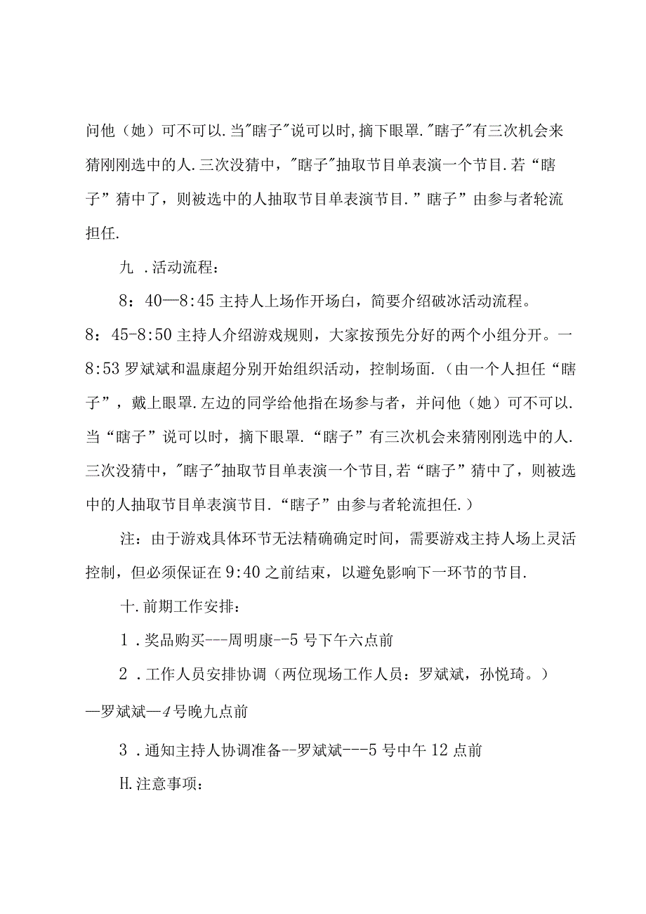 破冰游戏策划书.docx_第2页