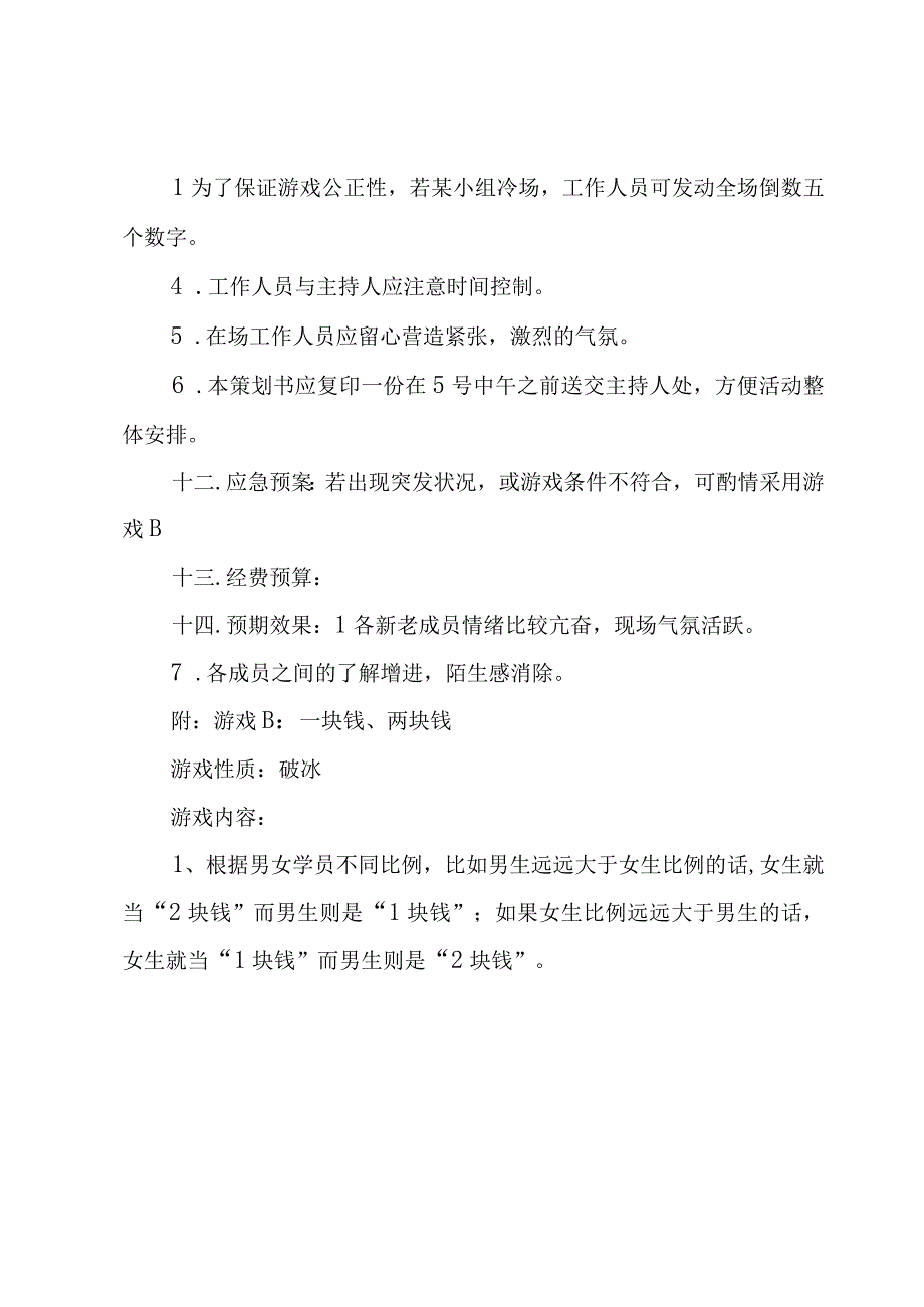 破冰游戏策划书.docx_第3页