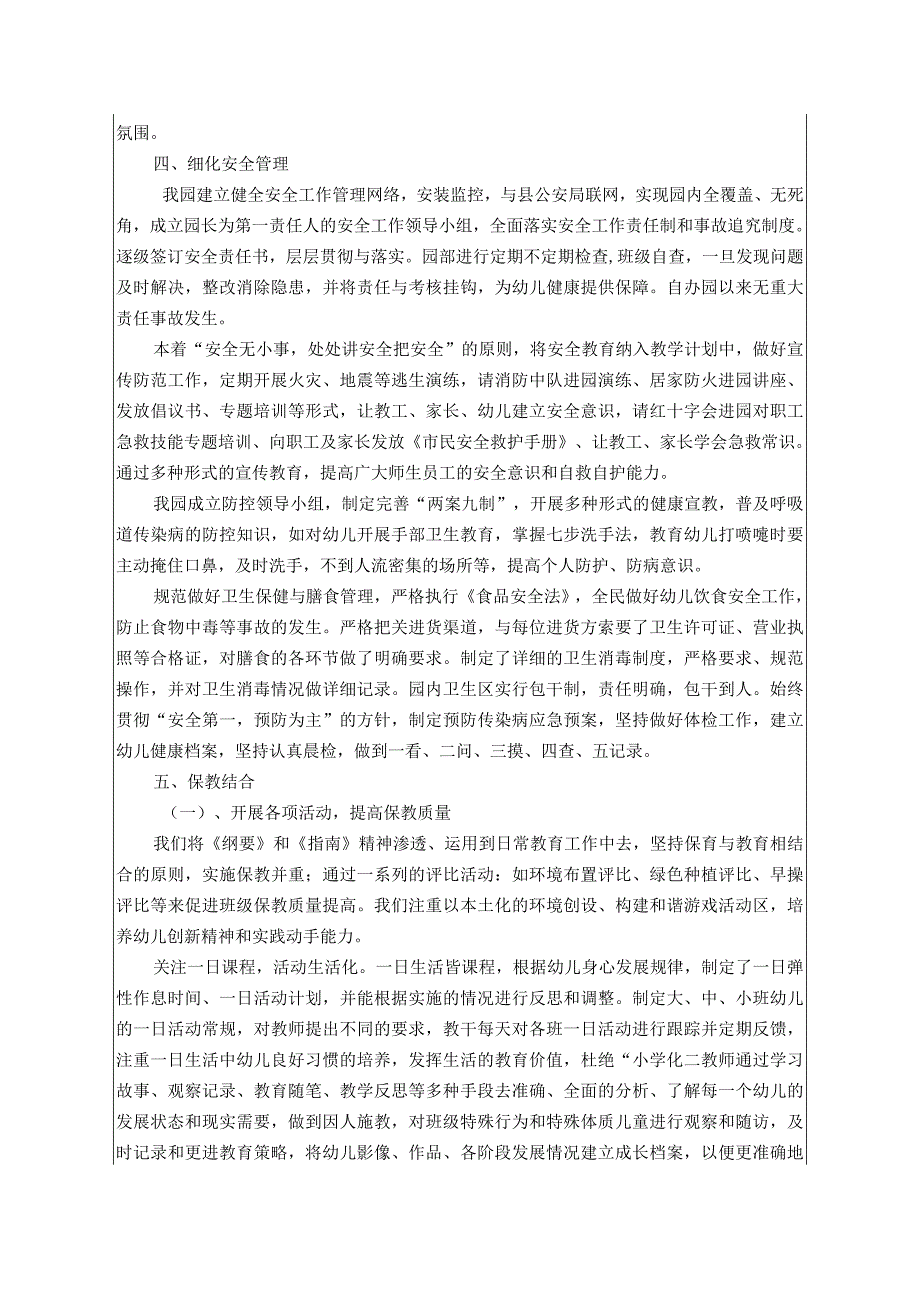 江苏省优质幼儿园复审自评表.docx_第2页