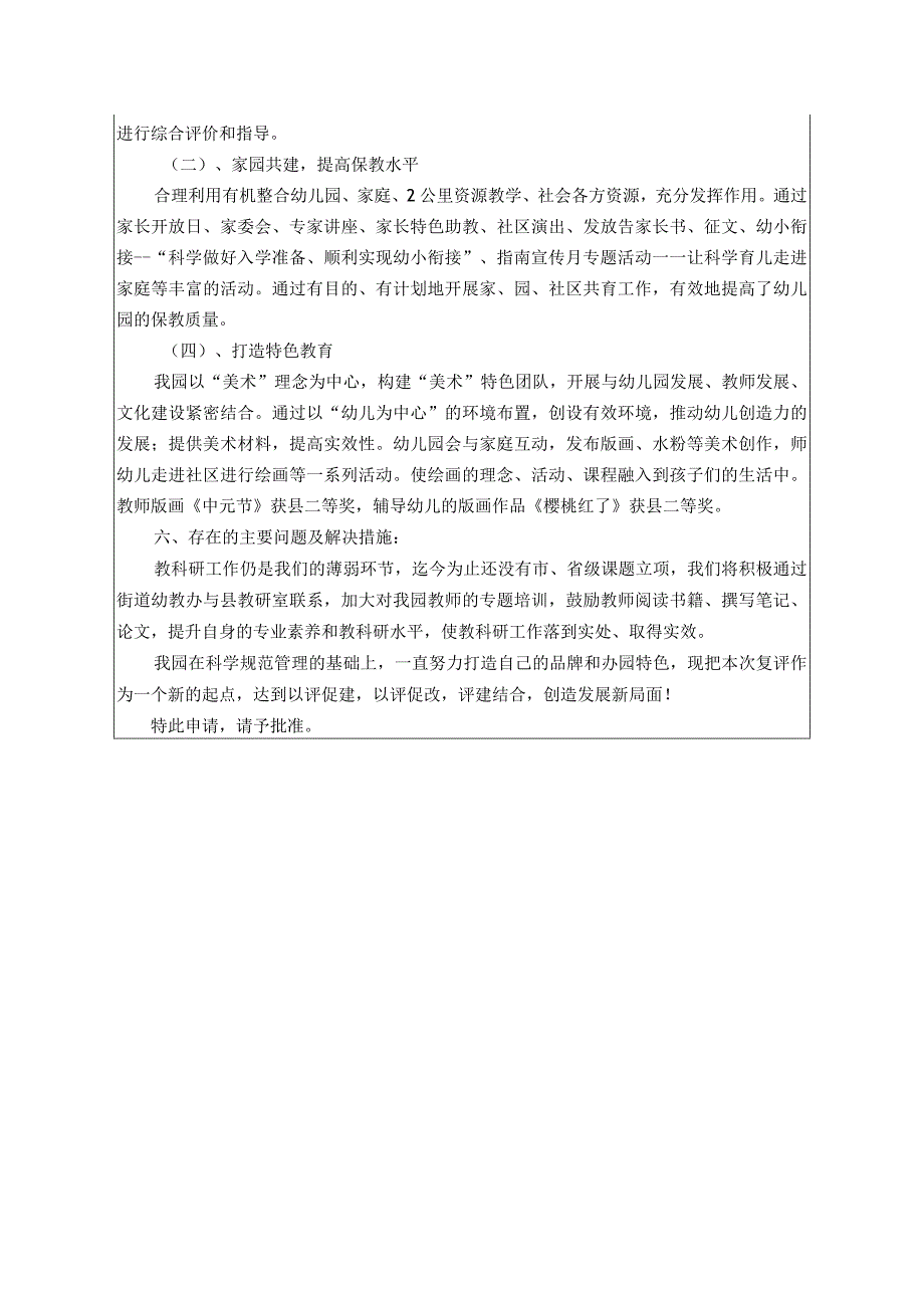 江苏省优质幼儿园复审自评表.docx_第3页