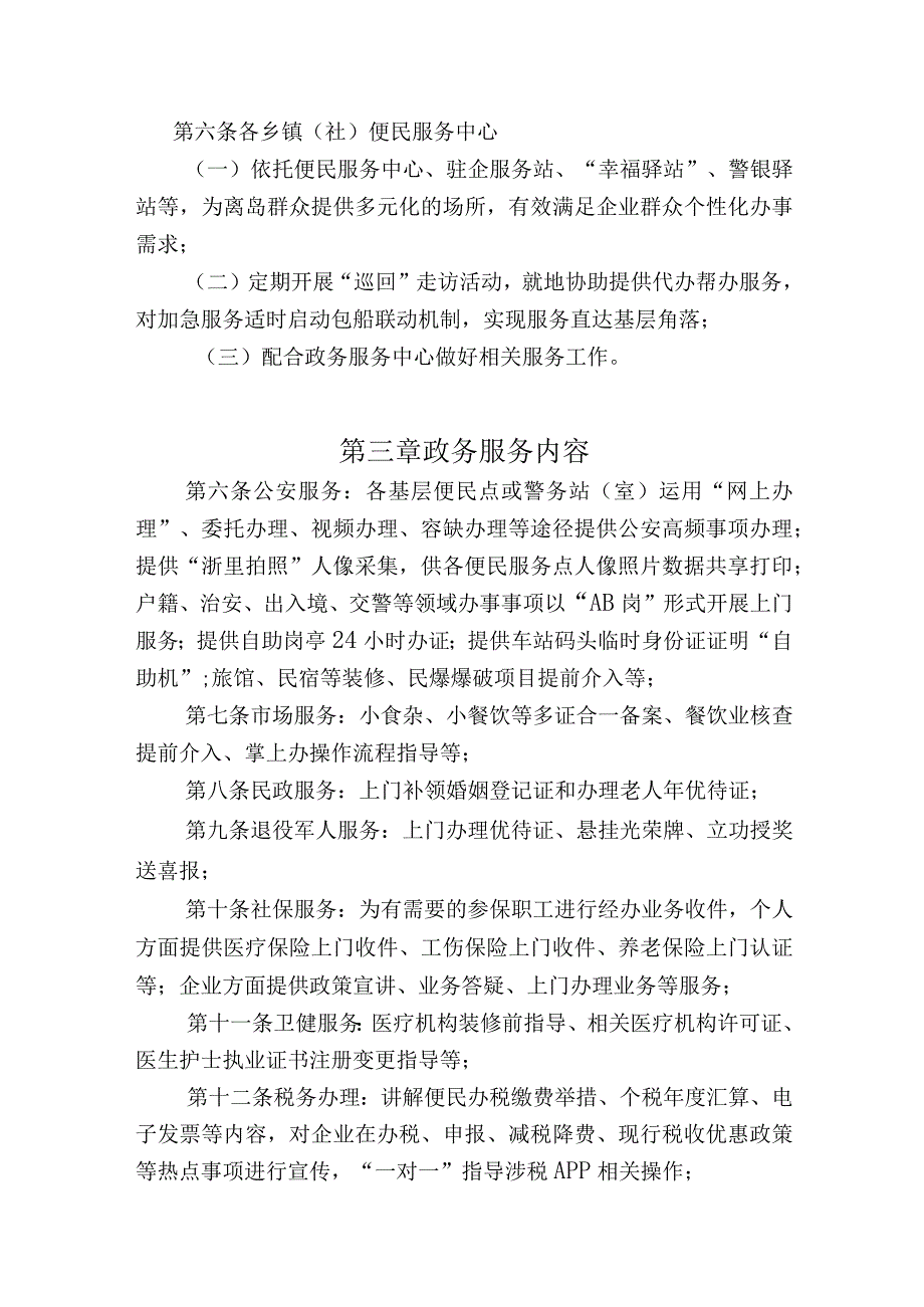 海岛地区共富便民工作制度.docx_第2页