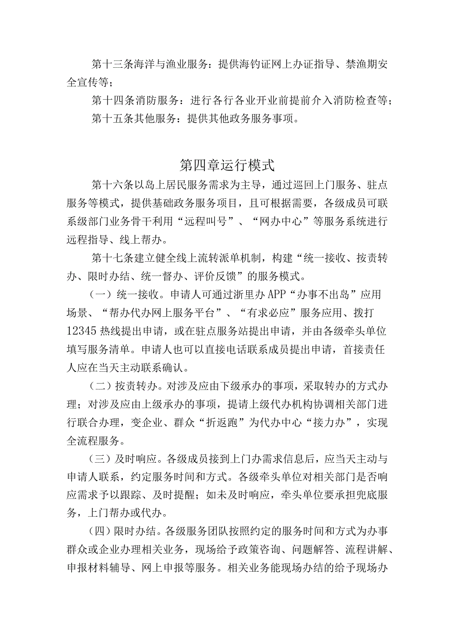 海岛地区共富便民工作制度.docx_第3页