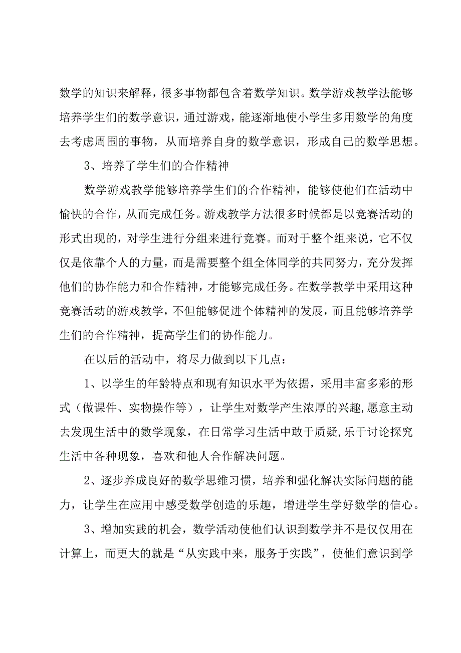 游戏点亮童年活动总结（19篇）.docx_第2页