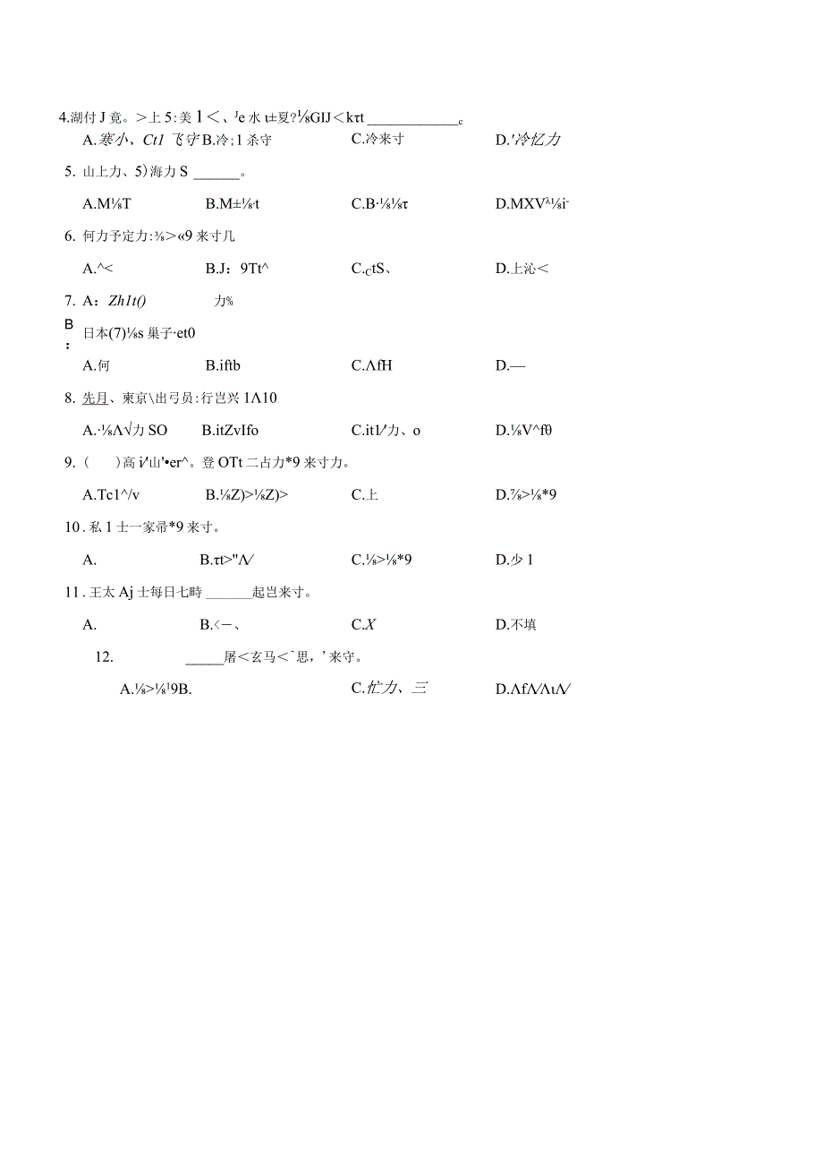 第二单元日语词汇提升训练卷五 初中日语七年级人教版第一册.docx_第2页