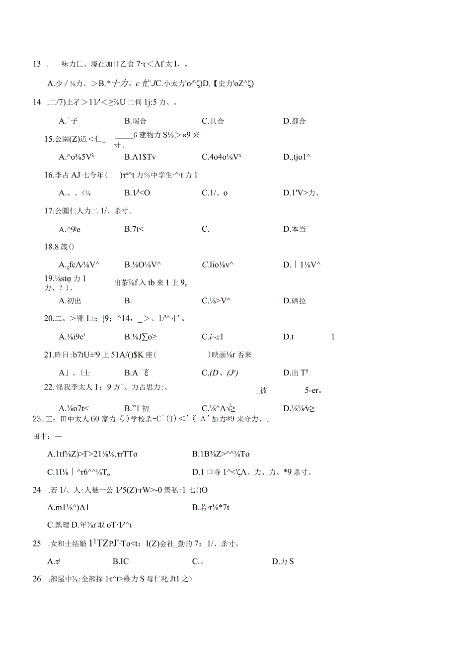 第二单元日语词汇提升训练卷五 初中日语七年级人教版第一册.docx_第3页