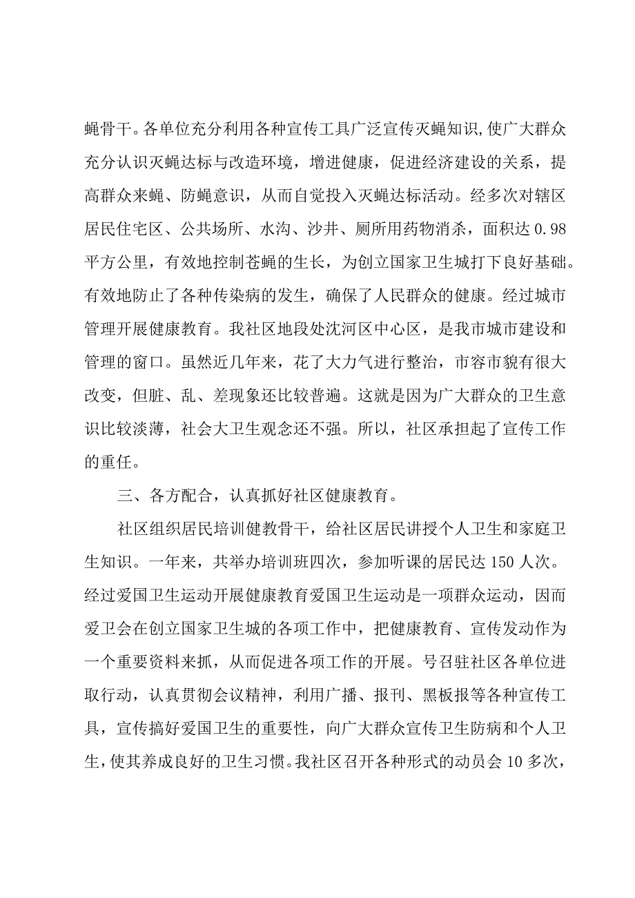 老年人健康知识宣传活动总结.docx_第2页