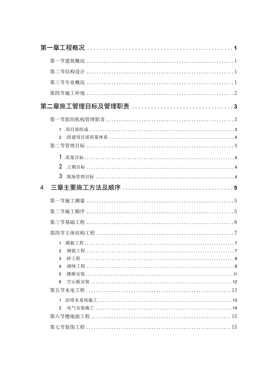 综合楼工程施工组织设计.docx_第1页