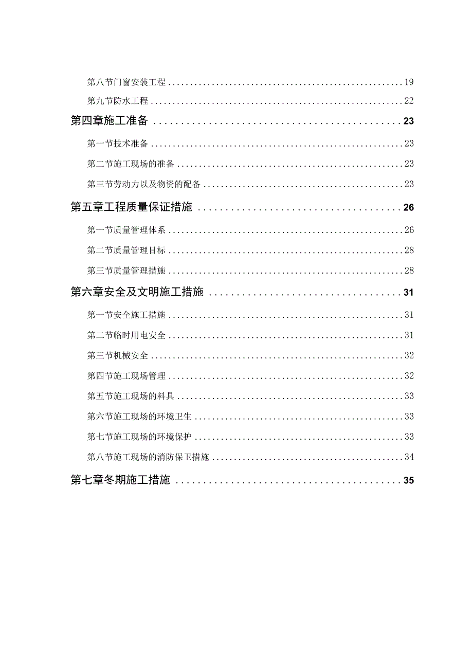 综合楼工程施工组织设计.docx_第2页