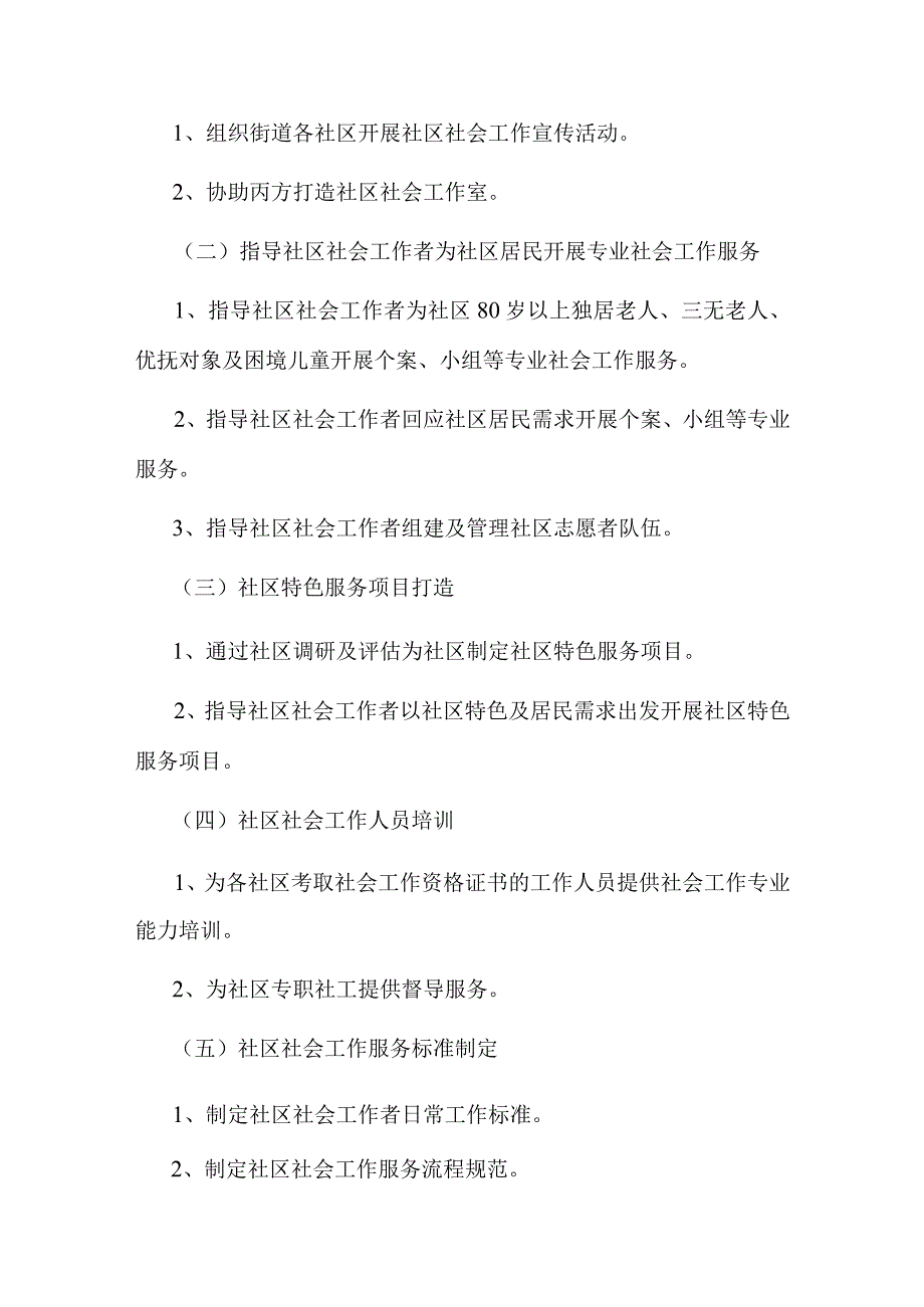 社工社区服务合同.docx_第2页