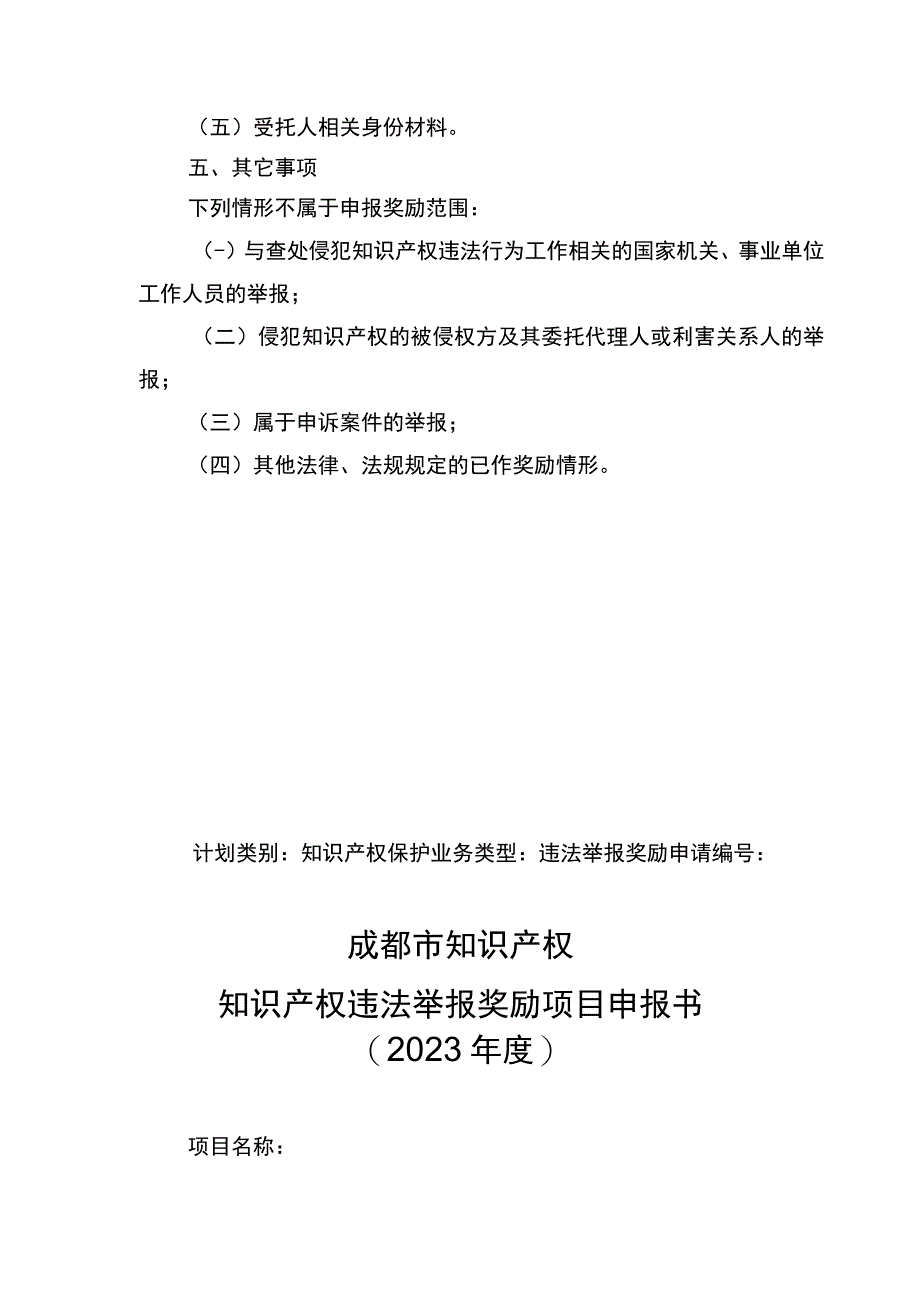 知识产权违法举报奖励资助项目申报指南.docx_第2页