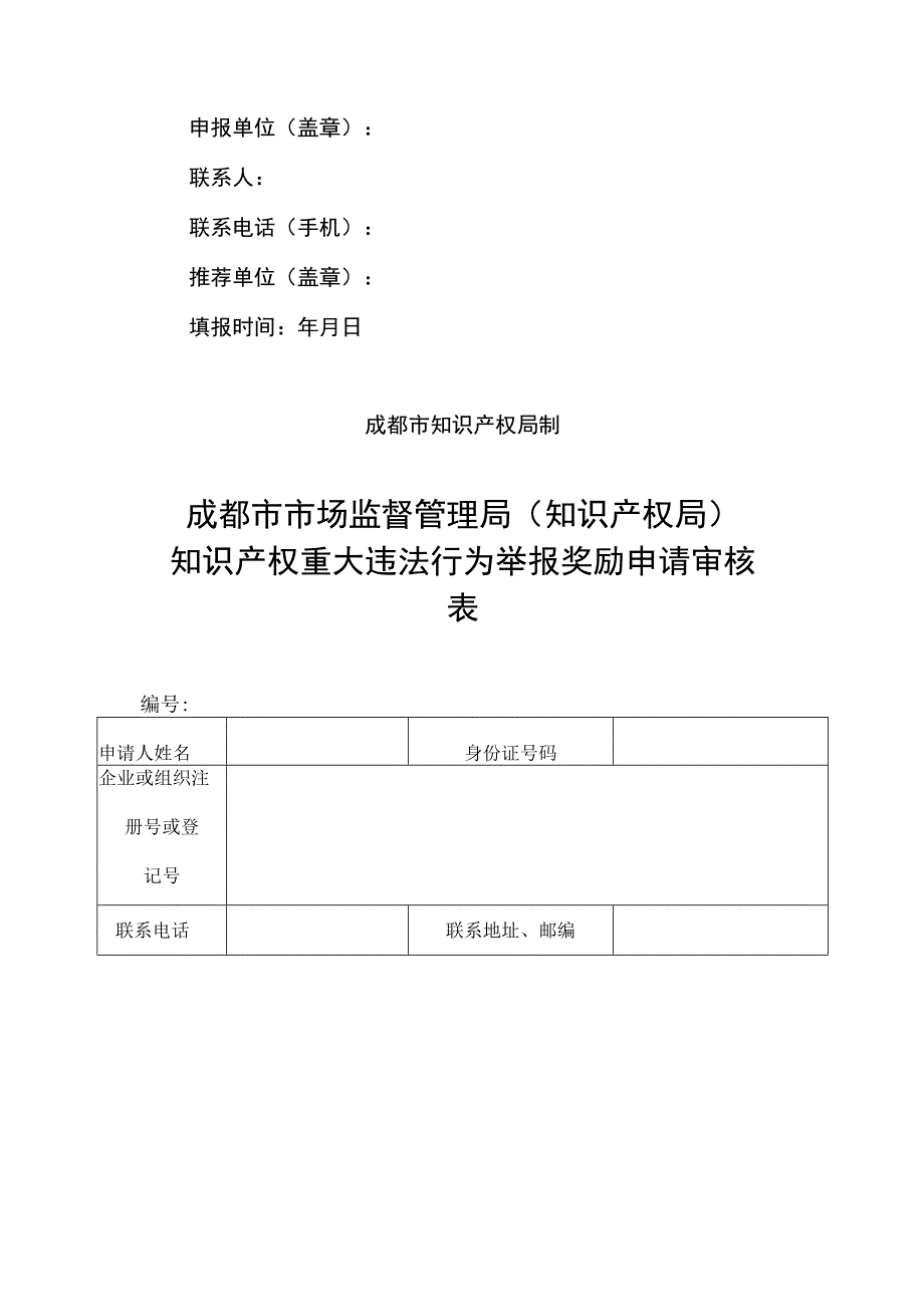 知识产权违法举报奖励资助项目申报指南.docx_第3页