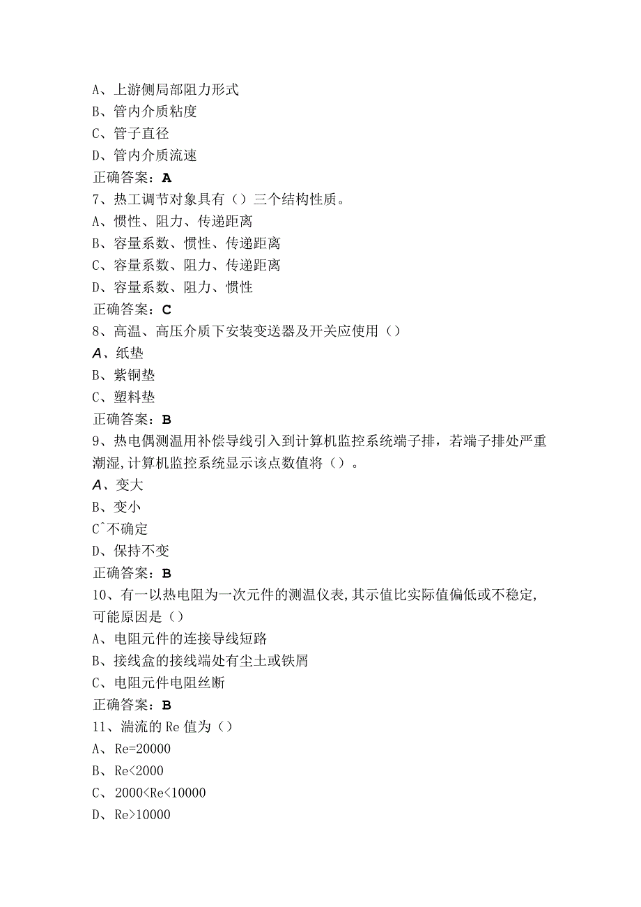 热工仪表检修工练习题库含答案.docx_第2页